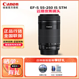 佳能（Canon） 原厂单反相机镜头 广角长焦定焦镜头750D 800D 850D 70D 77D 80D 90D 5D4 5D3 6D2相机镜头  半幅EF-S 55-250 IS STM 拆机镜头 礼包