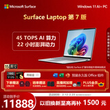微软（Microsoft）Surface Laptop 第7版 笔记本电脑 国家补贴 轻薄本 骁龙 X Elite 16G 512G 亮铂金 15英寸 礼品