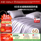 水星家纺四件套床上60支长绒棉纯棉100%全棉被套床单双人轻奢高级1.5m床水知鱼家居馆