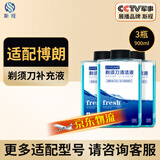 斯程  适配博朗电动剃须刀清洗液CCR4刀头清洁液Series3 5 7 8 9系刮胡刀清洁中心替换洁剂盒通用 适配博朗剃须刀清洗液3瓶900ML