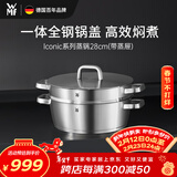 WMF蒸锅不锈钢炖锅家用蒸煮两用锅 Iconic系列蒸锅 2层 28cm