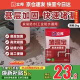 立邦水不漏堵漏涂料 快干水泥堵漏灵 卫生间堵漏宝 速凝型胶泥 2kg
