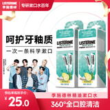 李施德林漱口水便携随身清新口气减少细菌条装10ml*16【新老包装发货】