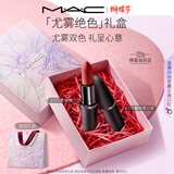 M.A.C[新品]魅可轻尤雾弹口红礼盒#316+#314送女友女神节
