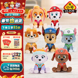 汪汪队立大功（PAW PATROL）毛绒玩具狗狗陪睡玩偶经典款小号坐姿可爱公仔男女孩生日礼物