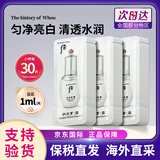 后（The history of Whoo）天气丹小样津率享拱辰享水妍天率丹水乳面霜精华雪美白眼霜隔离 后雪玉凝精华小样1ml*30片/袋