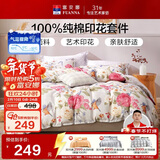 富安娜家纺四件套纯棉 100全棉套件床单被套 双人床上用品 1.5m床 悠然