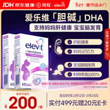 Elevit爱乐维dha孕妇专用 胆碱藻油DHA 孕期哺乳期 升级版非叶酸 60粒*2