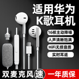 铂迈【双麦克风】有线耳机适用华为Mate 80RS/70/60 Pro+手机半入耳式K歌实时耳返平板电脑直播推荐 【曜石黑】Type-c接口+双麦克风K歌专用
