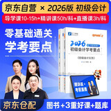 备考2027 之了课堂2026年初级会计考点详解及真题点拨学考要点1+2教材职称考试官方初会快师实务和经济法基础骑兵致胜马勇知了习题 初级奇兵制胜2(学考要点) 2本套
