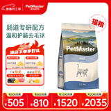 佩玛思特PetMaster深海鱼猫粮成猫去毛球猫粮2kg