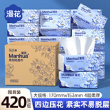 漫花蓝茶花纸巾加大抽纸4层420张*20包整箱批发卫生纸擦手餐巾纸