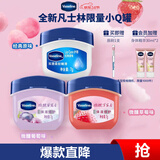 凡士林经典保湿修护润唇膏滋润唇部7g*3(原味+草莓+葡萄)礼物