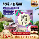 三只松鼠每日桑葚干240g 无添加黑桑葚即食泡水蜜饯果干办公室休闲零食