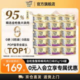 珍致猫罐头猫零食营养原装泰国进口猫湿粮罐头85g 混合口味 85g*24/金枪鱼蟹柳棒鸡肉口味