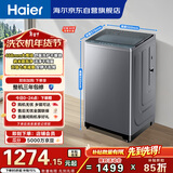 海尔（Haier）全自动波轮洗衣机 10KG 大筒径 变频 抗菌除螨 家电以旧换新京东自营 XQB100-BZ23D0