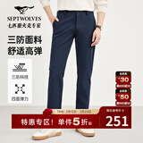 七匹狼休闲裤男士三防四面弹直筒合体商务休闲易打理职业下装长裤子