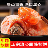 源客行正宗国产蜜柿流心霜降吊饼蜜饯果干农家柿子饼特产送礼 精选20-8个独立包装净含量500g