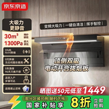 京东京造灵犀P1 顶侧双吸抽吸油烟机 30风量变频家用 静音一级能效大吸力免清洗上门安装  JZB02