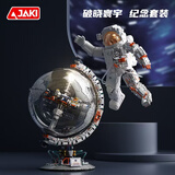 佳奇科技（JAKI）积木拼装破晓地球仪+宇航员套装儿童玩具成人男孩生日礼物