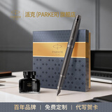 派克（PARKER）钢笔墨水笔礼盒IM系列经典大墨水套装高端签字笔商务礼赠轻奢礼品生日礼物谢师礼伴手礼定制刻字 IM古铜棕墨水笔【商务墨水礼盒】