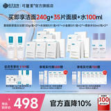 可复美氨基酸洁面套装透明质酸钠盈润精华面膜保湿水 胶原洁面+水润贴+抗皱面膜+柔肤水