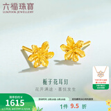 六福珠宝足金栀子花黄金耳钉耳饰送礼 计价 G01G0027DS 0.98克(含工费100元) 配硅胶耳堵