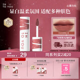 INTO YOU女主角唇泥唇颊两用唇釉口红生日礼物新年情人节礼物EM08赤陶土色