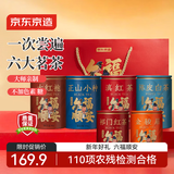 京东京造 六福顺安礼盒500g罐装金骏眉陈皮白茶红茶六大茶叶 年货礼盒新年