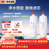 3M 舒活泉SDW 8000T-CN型家用净水器原装替换滤芯