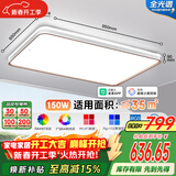 FSL佛山照明吸顶灯简约客厅护眼调光LED卧室舒适沐光150W宇汐