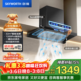 创维（Skyworth）抽吸排油烟机家用 欧式顶吸T型 智能变频32m³大吸力三腔净烟以旧换新上门安装一级能效自清洗Y025