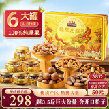 三只松鼠高端纯坚果礼盒1800g 零食大礼包松子香榧开心果送礼企业团购