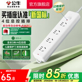 公牛插座 基础蓝白款 多孔长线多功能电插板 分控开关拖线板带儿童保护门/新国标/排插/接线板 4位【总控】3米（新国标防过载） GN-410