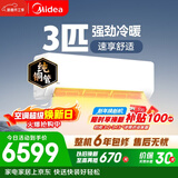 美的空调 大3匹 新一级能效变频 舒适风 冷暖48㎡客厅全覆盖 智温控 双排纯铜管挂机  KFR-72GW/G1-1A