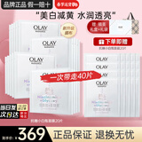 玉兰油（OLAY）美白小白瓶面膜女烟酰胺精华抗糖减黄提亮补水保湿男女友生日礼物 【送礼推荐】美白面膜40片礼盒
