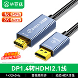 毕亚兹 DP1.4转HDMI2.1转接线 8K60Hz2K240Hz 4K高清 适用笔记本电脑接电视显示器视频线1.8米