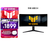 华硕战影34 VG34WQML5A 34英寸电竞显示器2K WQHD曲面带鱼屏HVA 250Hz高刷HDR400 95%DCI-P3 HDMI2.1