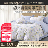 百丽丝四件套纯棉100%新疆棉全棉床上用品四件套床单被套全套一整套双人家用高端轻奢1.5m床