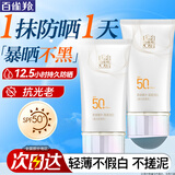 百雀羚（PECHOIN）美白防晒霜 隔离防晒黑户外学生高倍防晒乳紫外线遮瑕官方护肤品 防晒霜 45g