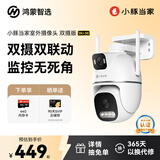 华为智选鸿蒙智选小豚当家室外摄像头T5 3K双摄1000万超高清家用室内户外监控器360度无死角带夜视摄像机