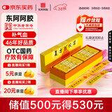 东阿阿胶复方阿胶浆20ml*48支/盒 补气血补气养血提高睡眠阿胶口服液新品条袋装女神节礼盒用于气血两虚京东自营