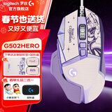 罗技（G） G502 HERO主宰者 有线鼠标 游戏鼠标 吃鸡鼠标 电竞鼠标宏编程可配重HERO引擎 礼盒送男友 G502H-星河紫+鼠标垫+防滑贴+鼠标盒