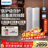 飞利浦（PHILIPS）空气净化器除甲醛神器新房急入住鼻炎专业家用宠物净化机除烟味病毒过敏原螨尘AC3998礼品
