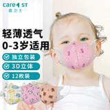 Care1st嘉卫士儿童口罩 宝宝立体口罩 透气不闷防尘防飞沫女宝12枚独立装