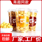 爆米花奶茶杯美式球形玉米花电影院整箱批发奶油焦糖巧克力味 120g奶油味*1杯