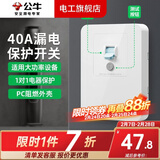 公牛（BULL）空调漏电保护开关插座86型家用柜机带保护器大功率家用电器漏保 漏电保护开关40A