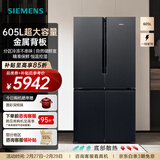 西门子（SIEMENS）605升十字对开门四开门冰箱家用 大容量风冷无霜 精准保鲜 分区冷冻 一级能效 KC97E1549C