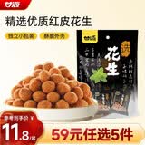 甘源牌多味花生285g熟花生米下酒菜怪味豆小吃休闲零食坚果炒货