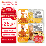 温氏 供港盐焗鸡豉油鸡组合装400g 冷冻古法盐焗鸡卤味熟食肉类